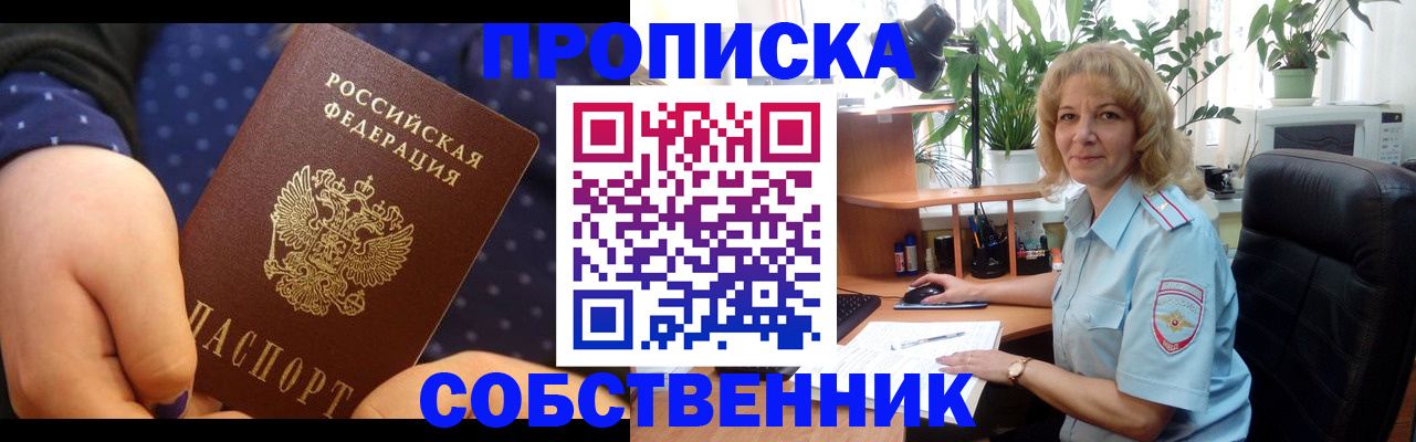 купить прописку в Дегтярске